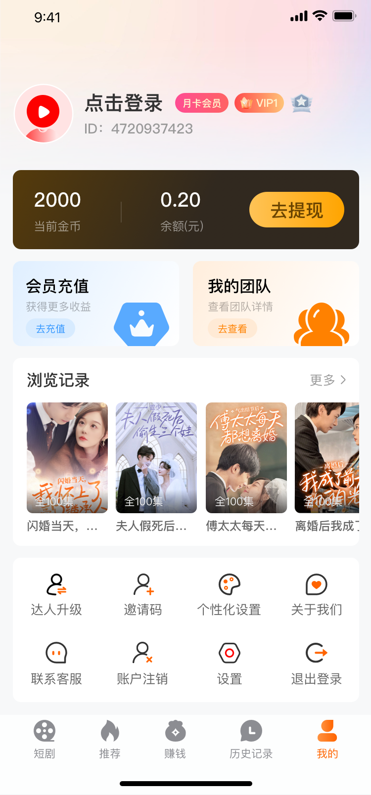 虾米短剧APP界面